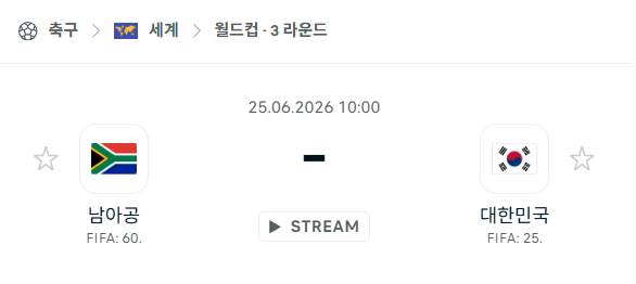 [북중미 월드컵] 6월25일 남아프리카공화국 vs 대한민국 분석 중계