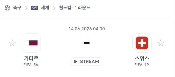 [북중미 월드컵] 6월14일 카타르 vs 스위스 분석 중계