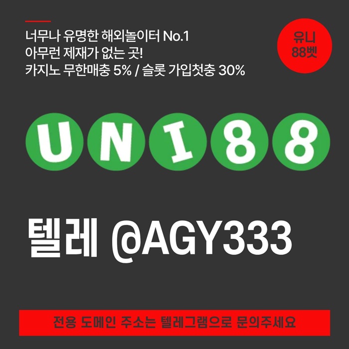 [ "UNI88BET(유니88벳)" 먹튀걱정없는 해외놀이터가 대세지요! 카지노첫충10%]
