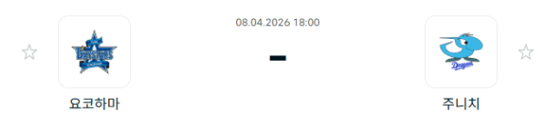 [일본야구 NPB] 2026년04월08일 요코하마 DeNA베이스타스 vs 주니치 드래건스 분석 중계