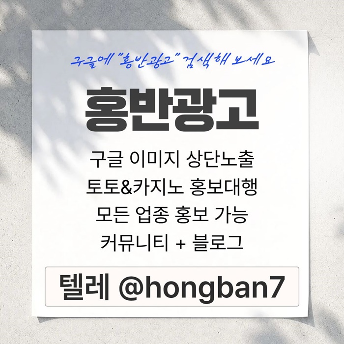 토토홍보 | 카지노홍보 | 커뮤니티홍보는 저희에게 맡겨주세요!
