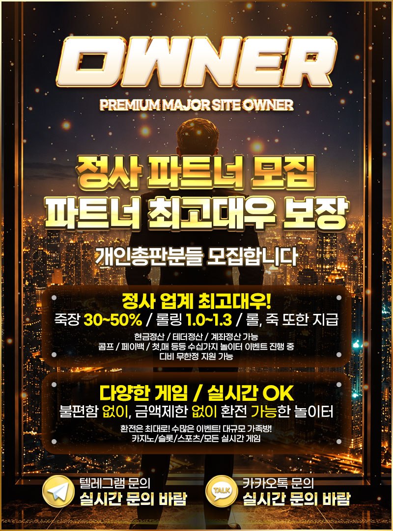 정사 하부 총판분들 모집합니다.