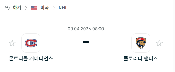 [아이스하키 NHL] 4월8일 몬트리올 캐네디언스 vs 플로리다 팬서스 분석 중계