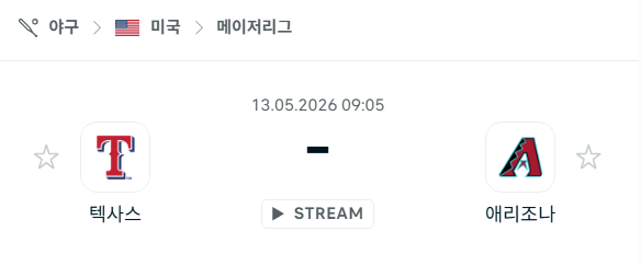 [MLB 메이저리그] 5월13일 텍사스 레인저스 vs 애리조나 다이아몬드백스 분석 중계