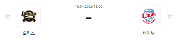 [일본야구 NPB] 2026년04월15일 오릭스 버팔로스 vs 세이부 라이온스 분석 중계