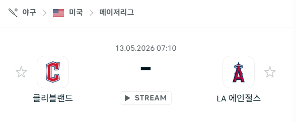 [MLB 메이저리그] 5월13일 클리블랜드 가디언스 vs LA 에인절스 분석 중계