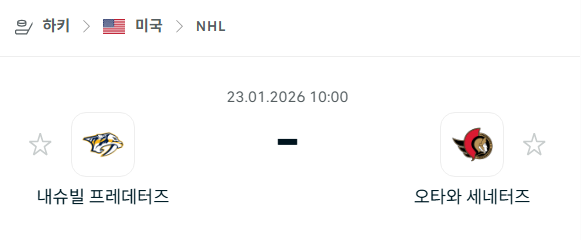 [아이스하키 NHL] 01월23일 내슈빌 프레데터스 vs 오타와 세네터스 분석 중계