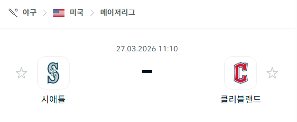 [MLB 메이저리그] 3월27일 시애틀 매리너스 vs 클리블랜드 가디언스 분석 중계