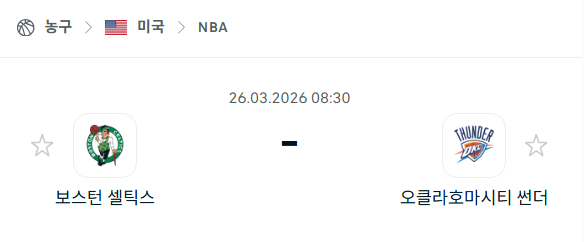 [미국 NBA] 3월26일 보스턴 셀틱스 vs 오클라호마시티 썬더 분석 중계