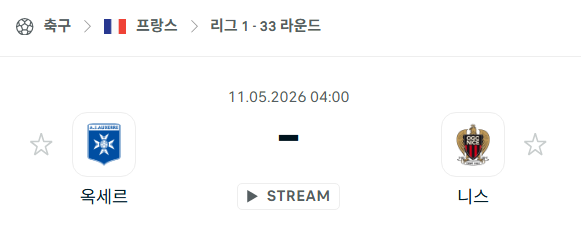 [프랑스 리그앙] 5월11일 오세르 vs 니스 분석 중계