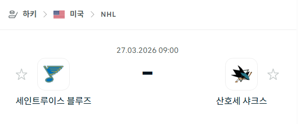 [아이스하키 NHL] 3월27일 세인트루이스 블루스 vs 산호세 샤크스 분석 중계