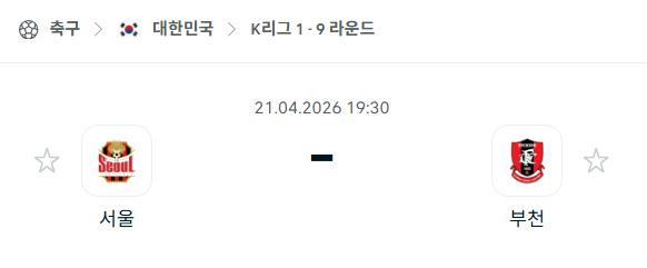 [대한민국 K리그1] 4월21일 FC서울 vs 부천FC 분석 중계