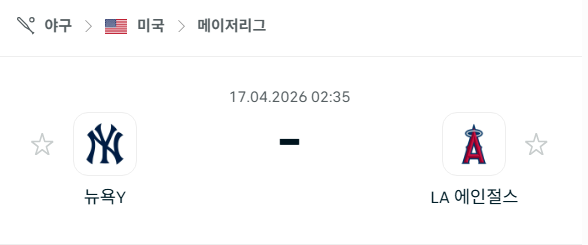 [MLB 메이저리그] 4월17일 뉴욕 양키스 vs LA 에인절스 분석 중계