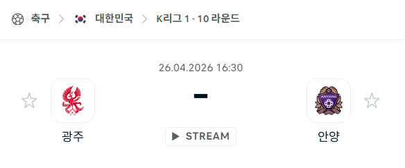 [대한민국 K리그1] 4월26일 광주FC vs FC안양 분석 중계
