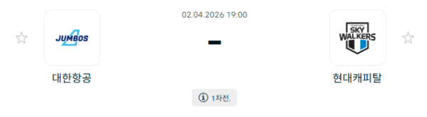 [V-리그 남자부] 4월 02일 대한항공 점보스 배구단 vs 현대캐피탈 스카이워커스 배구단 분석 중계