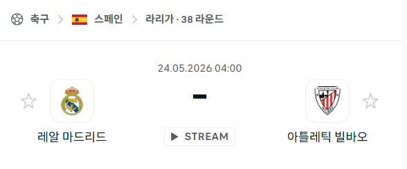 [스페인 라리가] 5월24일 레알 마드리드 vs 아틀레틱 빌바오 분석 중계