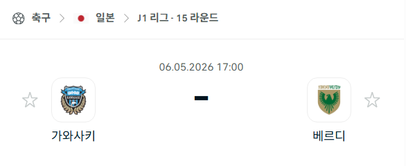 [일본 J리그] 5월6일 가와사키 프론탈레 vs 도쿄 베르디 분석 중계
