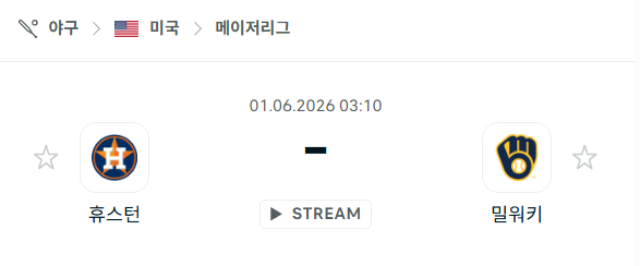 [MLB 메이저리그] 6월1일 휴스턴 애스트로스 vs 밀워키 브루어스 분석 중계