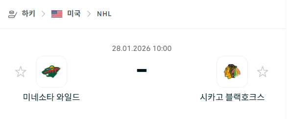 [아이스하키 NHL] 01월28일 미네소타 와일드 vs 시카고 블랙호크스 분석 중계