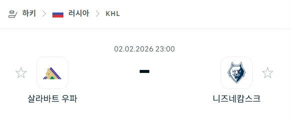 [아이스하키 KHL] 02월02일 살라바트 우파 vs 니즈네캄스크 분석 중계