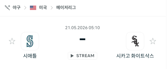 [MLB 메이저리그] 5월21일 시애틀 매리너스 vs 시카고 화이트삭스 분석 중계