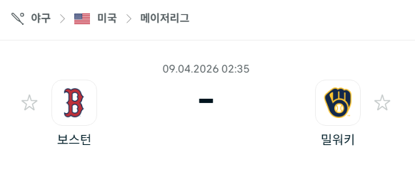 [MLB 메이저리그] 4월9일 보스턴 레드삭스 vs 밀워키 브루어스 분석 중계