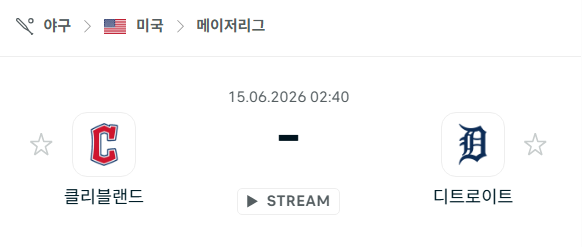 [MLB 메이저리그] 6월15일 클리블랜드 가디언스 vs 디트로이트 타이거즈 분석 중계