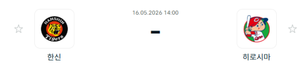 [일본야구 NPB] 2026년05월16일 한신 타이거즈 vs 히로시마 도요 카프 분석 중계