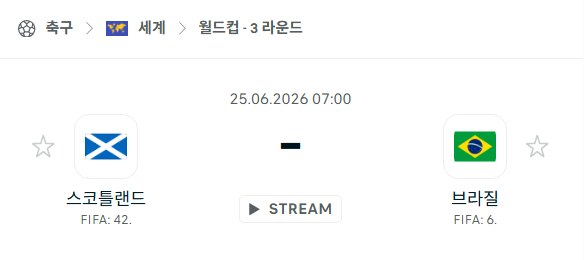 [북중미 월드컵] 6월25일 스코틀랜드 vs 브라질 분석 중계