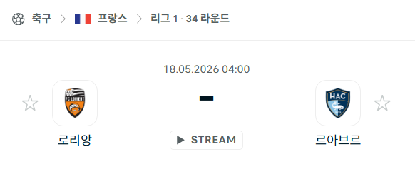 [프랑스 리그앙] 5월18일 로리앙 vs 르아브르 분석 중계