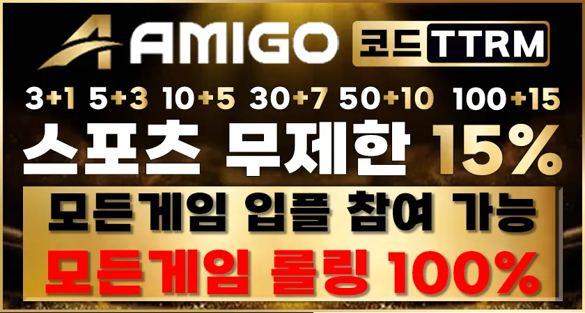 아미고