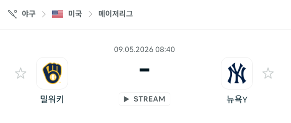 [MLB 메이저리그] 5월9일 밀워키 브루어스 vs 뉴욕 양키스 분석 중계