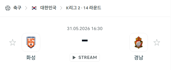 [대한민국 K리그2] 5월31일 화성FC vs 경남FC 분석 중계