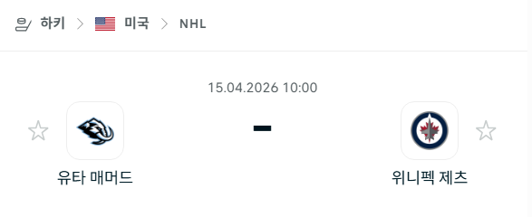 [아이스하키 NHL] 4월15일 유타 매머드 vs 위니펙 제츠 분석 중계
