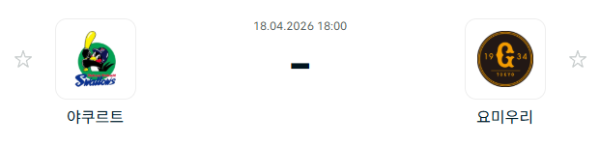 [일본야구 NPB] 2026년04월18일 야쿠르트 스왈로즈 vs 요미우리 자이언츠 분석 중계