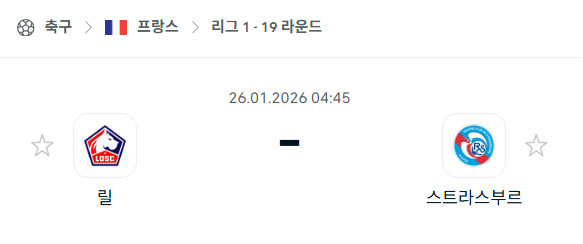 [프랑스 리그앙] 01월26일 릴 vs 스트라스부르 분석 중계