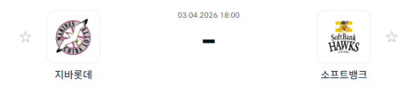 [일본야구 NPB] 2026년04월03일 지바롯데 마린스 vs 소프트뱅크 호크스 분석 중계