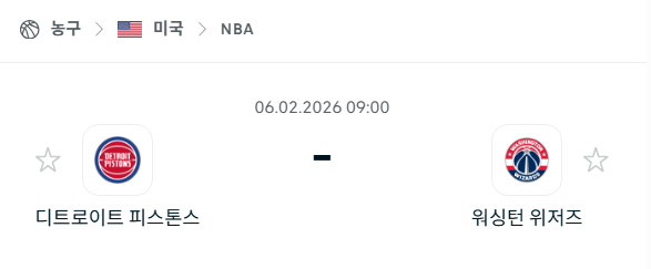 [미국 NBA] 02월6일 디트로이트 피스톤스 vs 워싱턴 위저즈 분석 중계