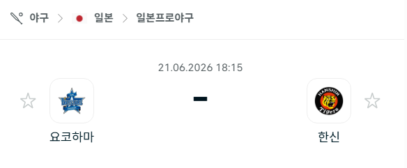 [일본 NPB] 6월20일 요코하마 베이스타스  vs 한신 타이거즈 분석 중계