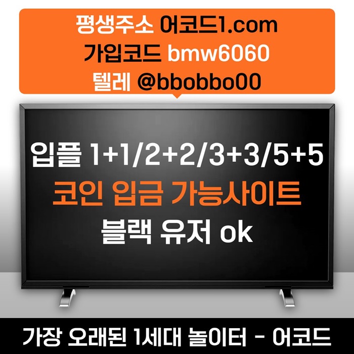 fgfdgffdfgbfdgvfdga안전사이트-메이저카지노-메이저사이트-안전놀이터-어코드먹튀안전-메이저놀이터002.jpg