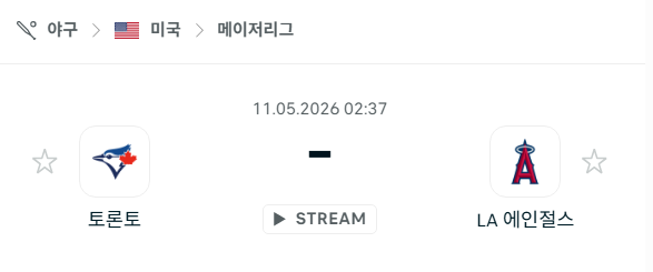 [MLB 메이저리그] 5월11일 토론토 블루제이스 vs LA 에인절스 분석 중계