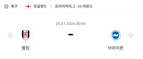 [EPL 프리미어리그] 01월25일 풀럼 vs 브라이튼 분석 중계