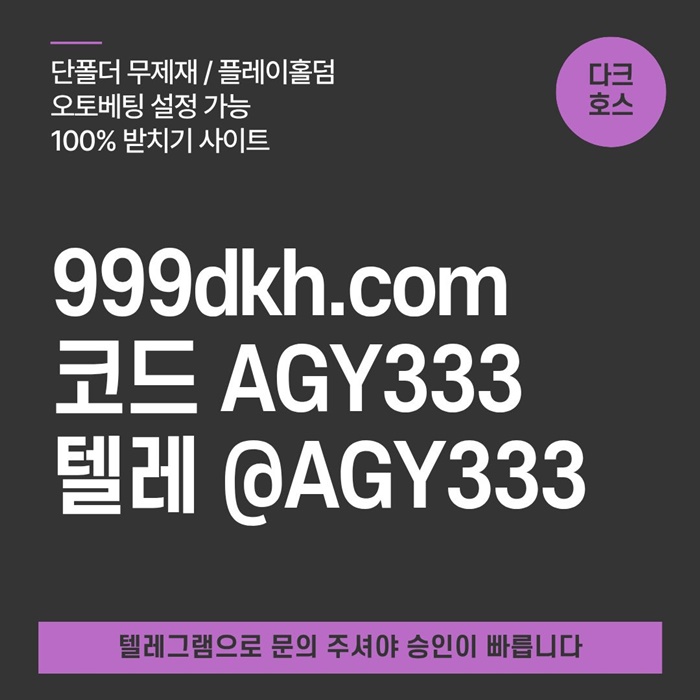 (다크호스)(단폴더무제재)(플레이홀덤)(최대당첨금2천만)
