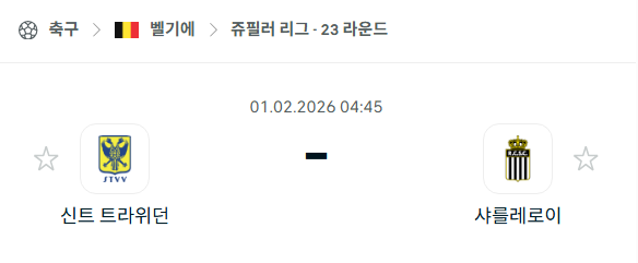 [벨기에 프로리그] 02월01일 신트트라위던 vs 샤를루아 분석 중계