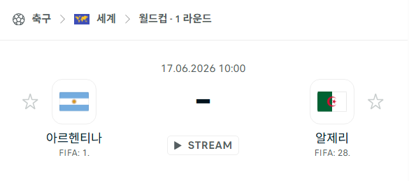[북중미 월드컵] 6월17일 아르헨티나 vs 알제리 분석 중계