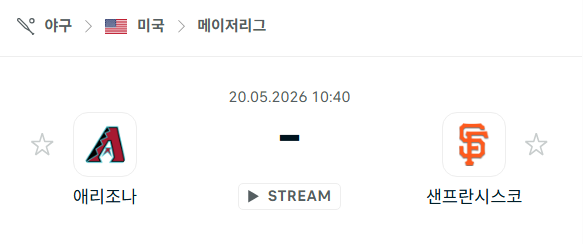 [MLB 메이저리그] 5월20일 애리조나 다이아몬드백스 vs 샌프란시스코 자이언츠 분석 중계