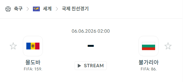 [국가대표 친선경기] 6월6일 몰도바 vs 불가리아 분석 중계