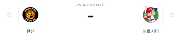 [일본야구 NPB] 2026년04월25일 한신 타이거즈 vs 히로시마 도요 카프 분석 중계