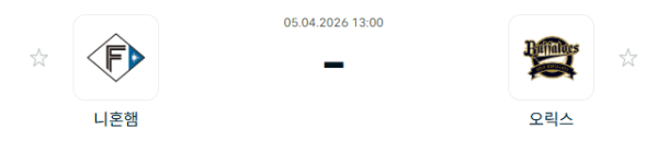 [일본야구 NPB] 2026년04월05일 닛폰햄 파이터스 vs 오릭스 버팔로스 분석 중계