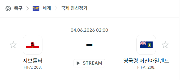 [국가대표 친선경기] 6월3일 지브롤터 vs 버진아일랜드 분석 중계